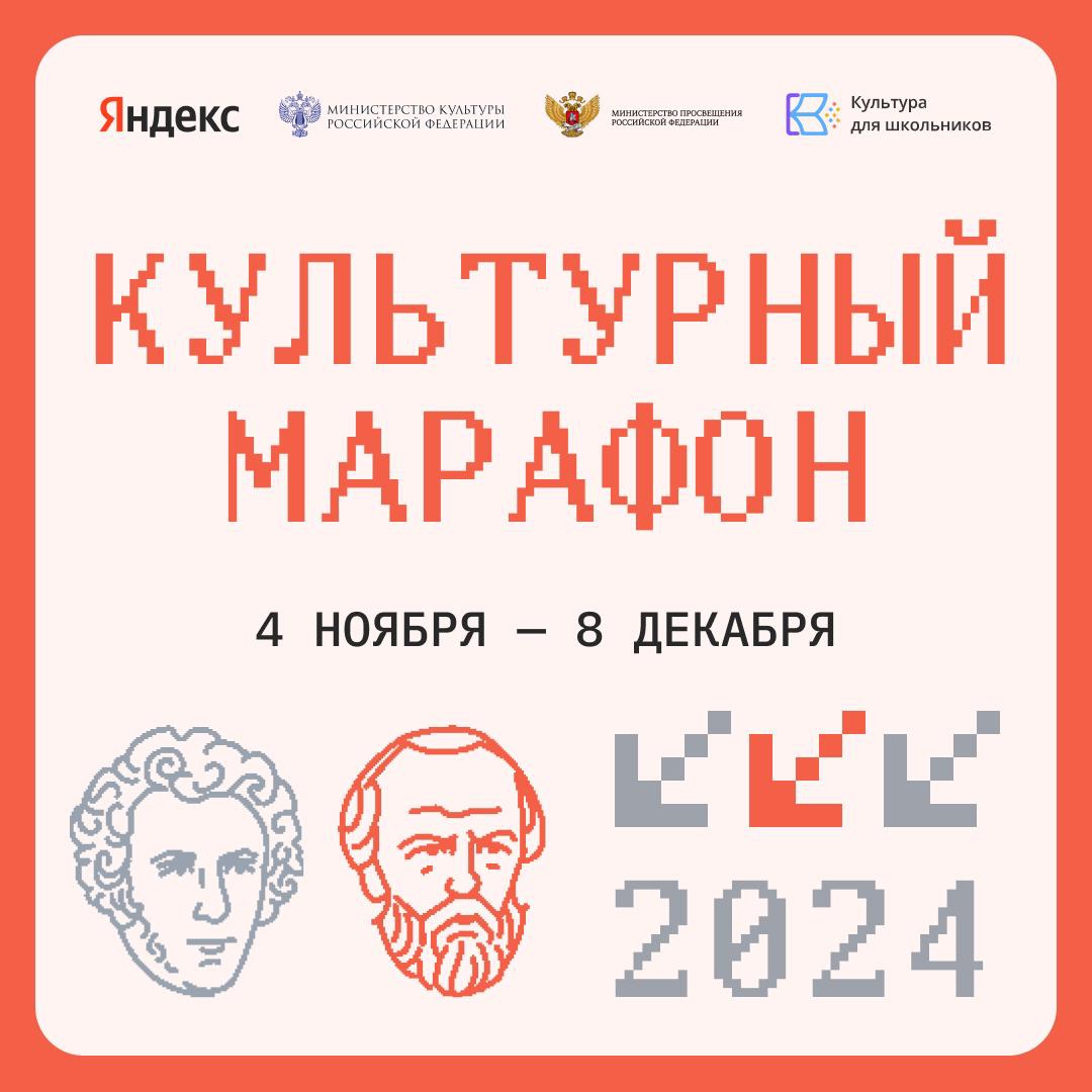 Финал «Культурного марафона.