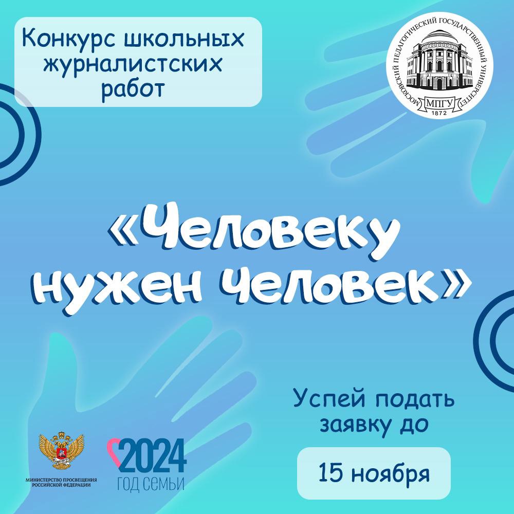 «Человеку нужен человек».