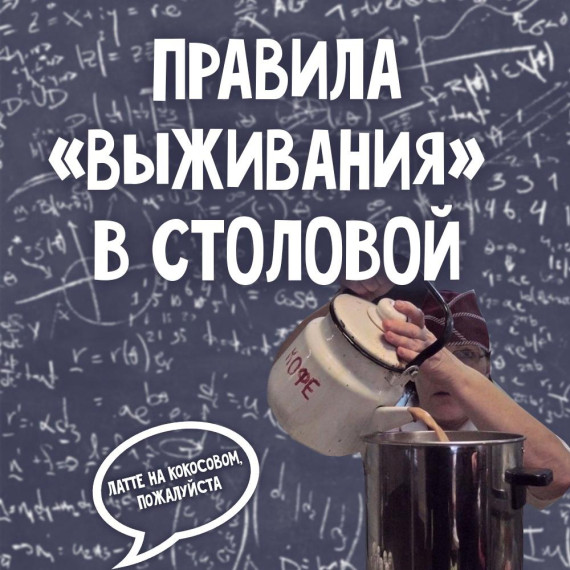 Правила поведения в столовой.