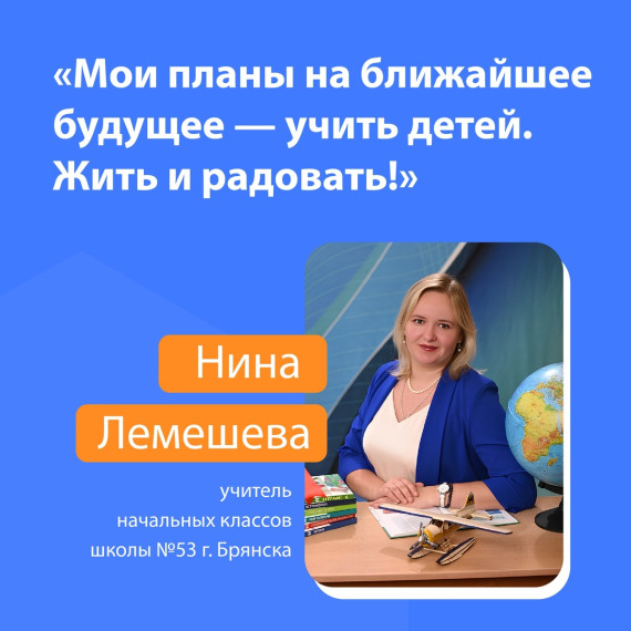 «Учитель года России — 2024».