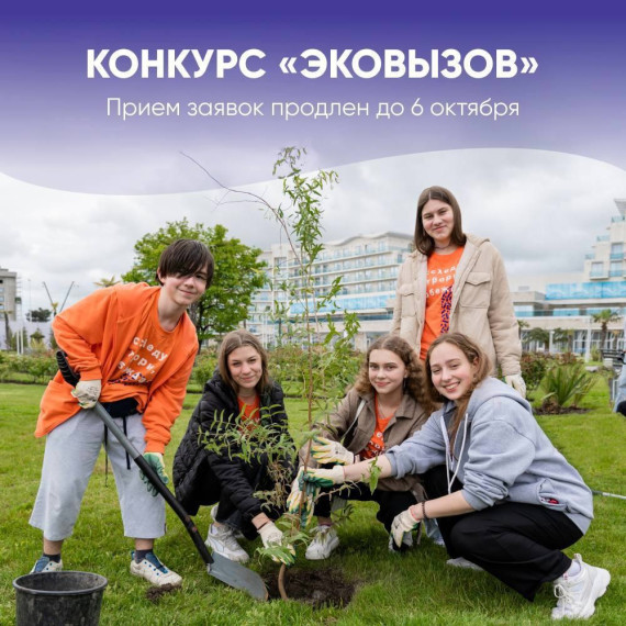 Конкурс «Эковызов».